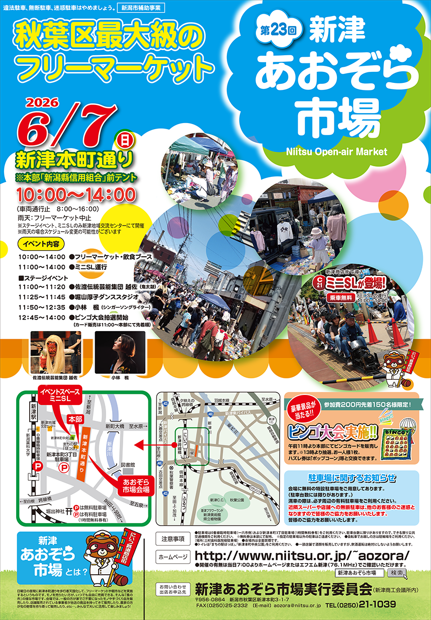 新津あおぞら市場20260511